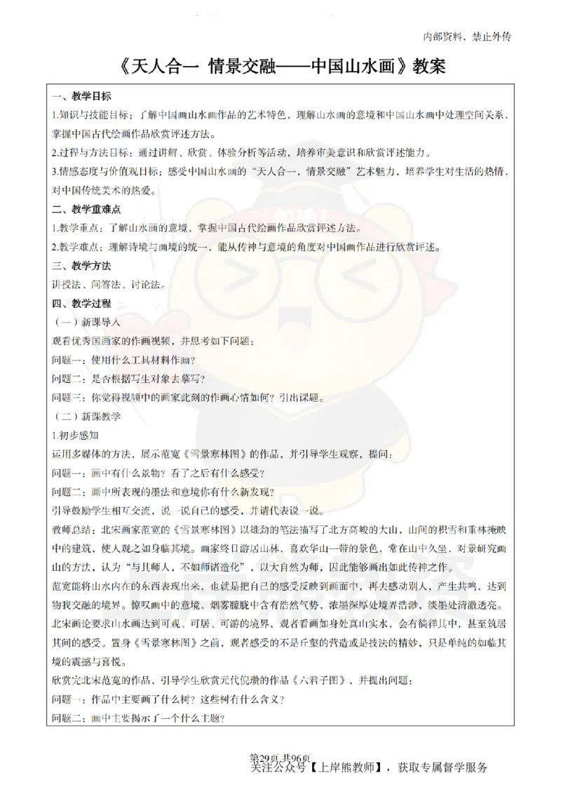 高中美术面试题本+教案+逐字稿+答辩_纯图版_教资初高中_教资面试2025教资面试备考资料合集_教资面试资料合集_2025教资面试资料