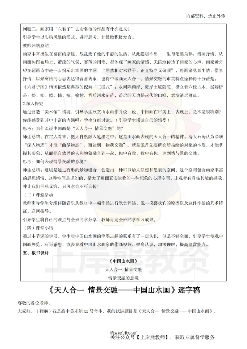 高中美术面试题本+教案+逐字稿+答辩_纯图版_教资初高中_教资面试2025教资面试备考资料合集_教资面试资料合集_2025教资面试资料