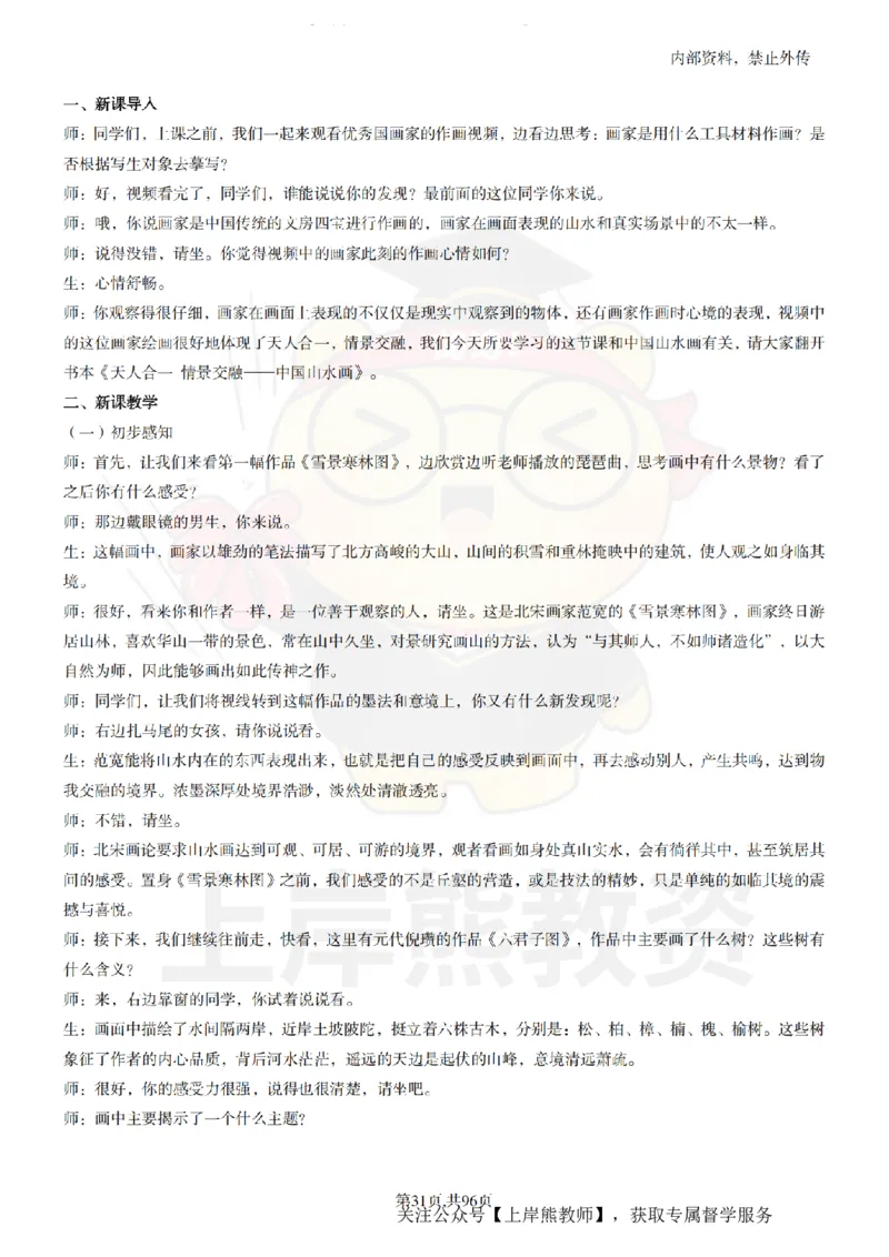 高中美术面试题本+教案+逐字稿+答辩_纯图版_教资初高中_教资面试2025教资面试备考资料合集_教资面试资料合集_2025教资面试资料