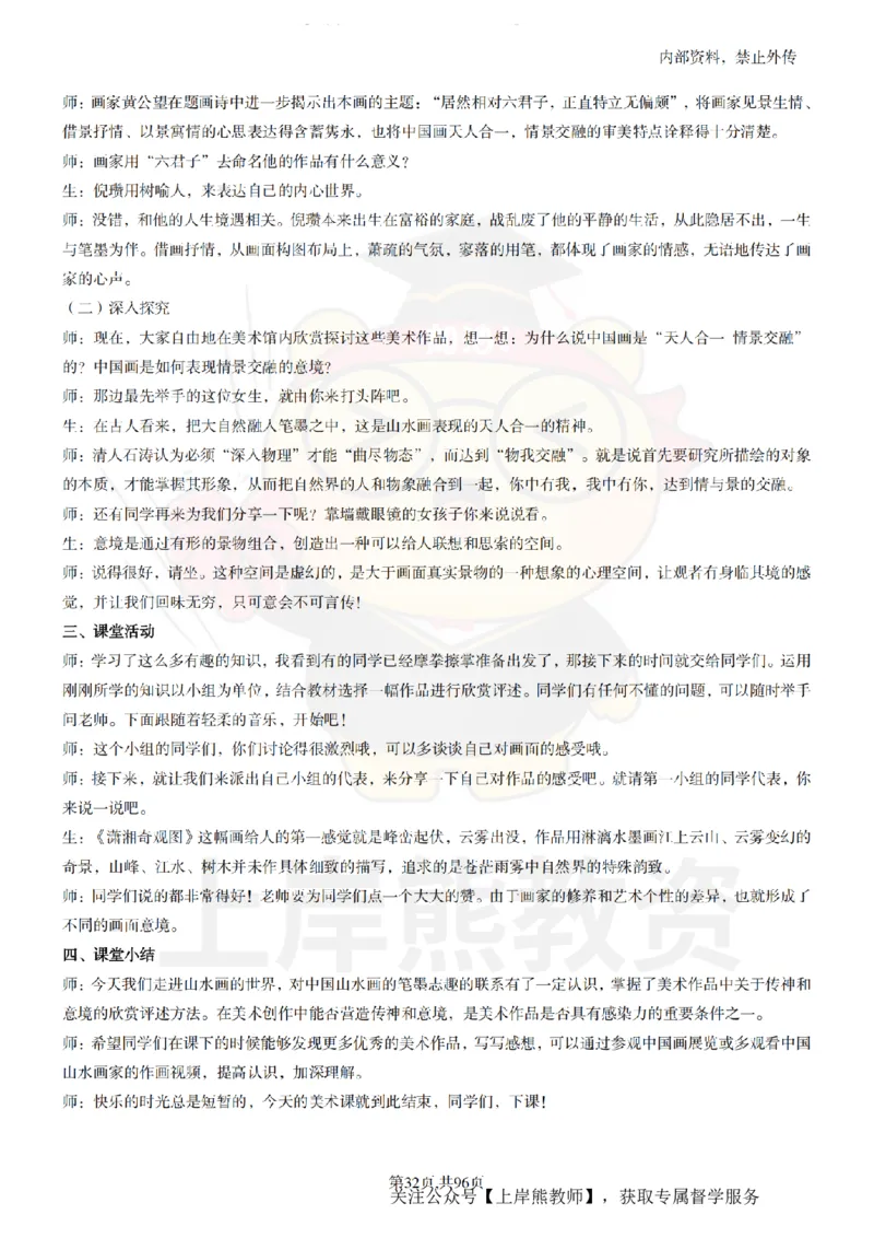 高中美术面试题本+教案+逐字稿+答辩_纯图版_教资初高中_教资面试2025教资面试备考资料合集_教资面试资料合集_2025教资面试资料