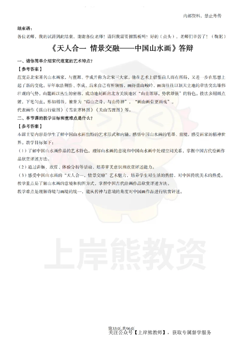 高中美术面试题本+教案+逐字稿+答辩_纯图版_教资初高中_教资面试2025教资面试备考资料合集_教资面试资料合集_2025教资面试资料