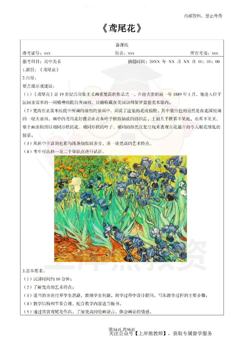 高中美术面试题本+教案+逐字稿+答辩_纯图版_教资初高中_教资面试2025教资面试备考资料合集_教资面试资料合集_2025教资面试资料