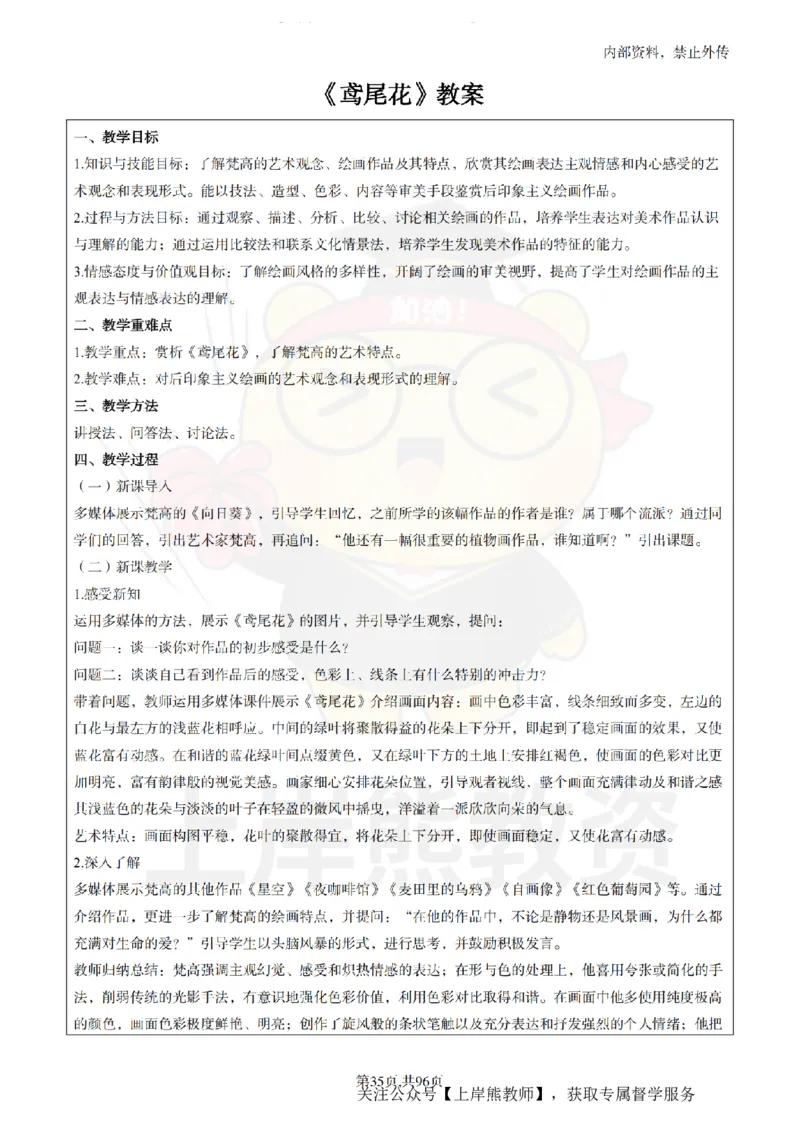 高中美术面试题本+教案+逐字稿+答辩_纯图版_教资初高中_教资面试2025教资面试备考资料合集_教资面试资料合集_2025教资面试资料