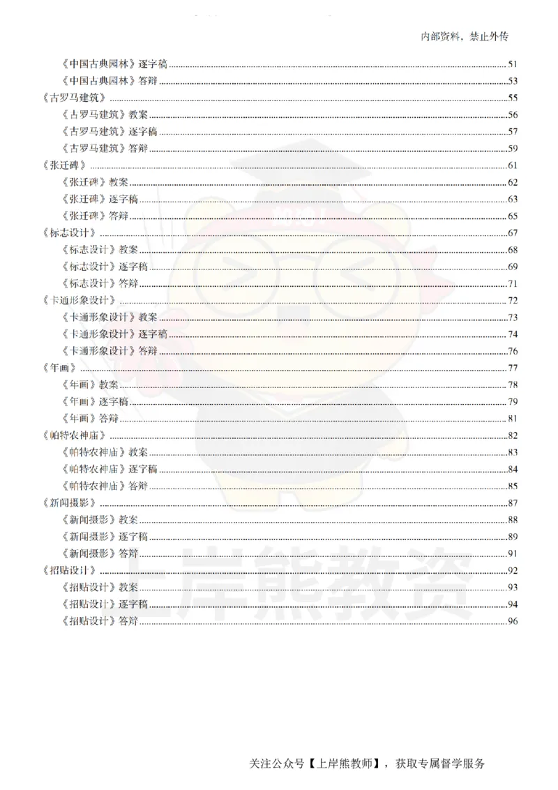 高中美术面试题本+教案+逐字稿+答辩_纯图版_教资初高中_教资面试2025教资面试备考资料合集_教资面试资料合集_2025教资面试资料