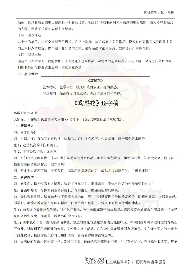 高中美术面试题本+教案+逐字稿+答辩_纯图版_教资初高中_教资面试2025教资面试备考资料合集_教资面试资料合集_2025教资面试资料