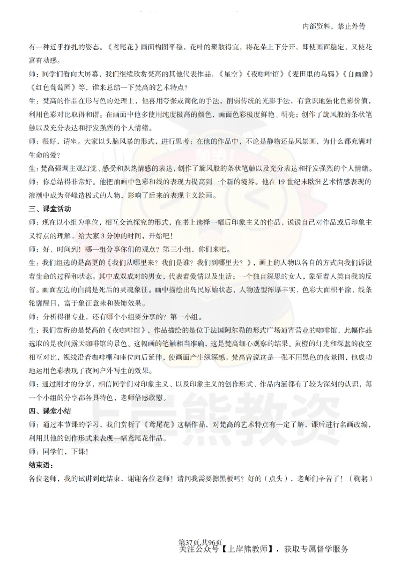 高中美术面试题本+教案+逐字稿+答辩_纯图版_教资初高中_教资面试2025教资面试备考资料合集_教资面试资料合集_2025教资面试资料