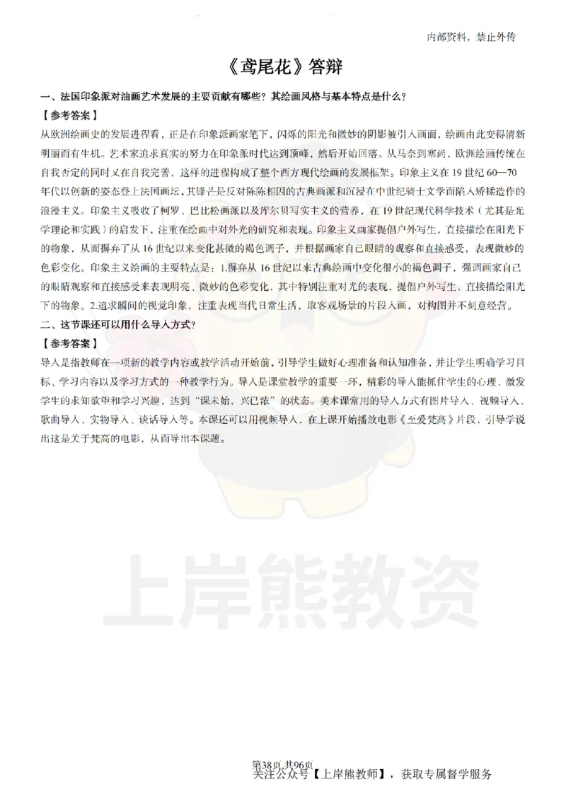 高中美术面试题本+教案+逐字稿+答辩_纯图版_教资初高中_教资面试2025教资面试备考资料合集_教资面试资料合集_2025教资面试资料