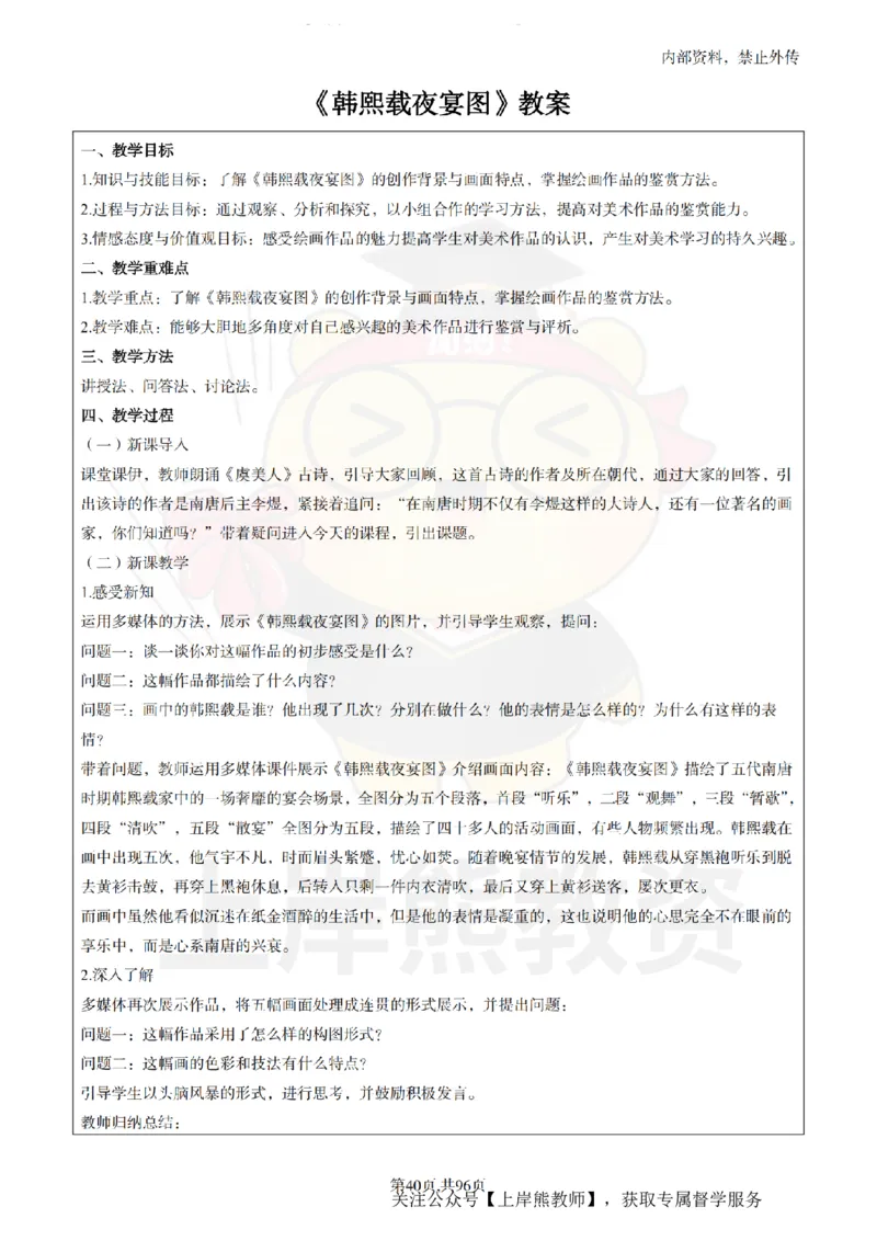 高中美术面试题本+教案+逐字稿+答辩_纯图版_教资初高中_教资面试2025教资面试备考资料合集_教资面试资料合集_2025教资面试资料