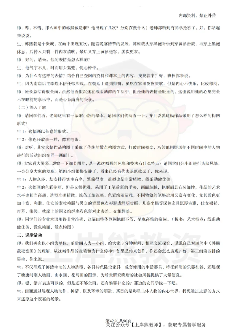 高中美术面试题本+教案+逐字稿+答辩_纯图版_教资初高中_教资面试2025教资面试备考资料合集_教资面试资料合集_2025教资面试资料