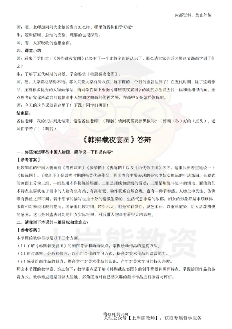 高中美术面试题本+教案+逐字稿+答辩_纯图版_教资初高中_教资面试2025教资面试备考资料合集_教资面试资料合集_2025教资面试资料