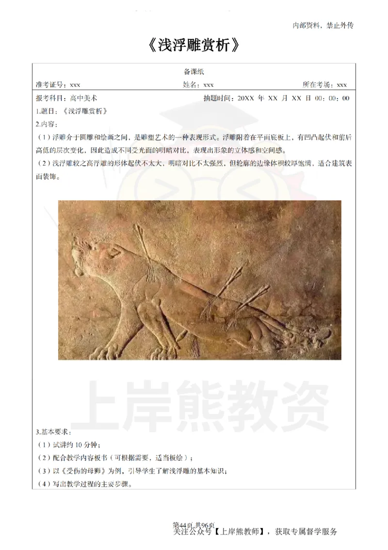 高中美术面试题本+教案+逐字稿+答辩_纯图版_教资初高中_教资面试2025教资面试备考资料合集_教资面试资料合集_2025教资面试资料