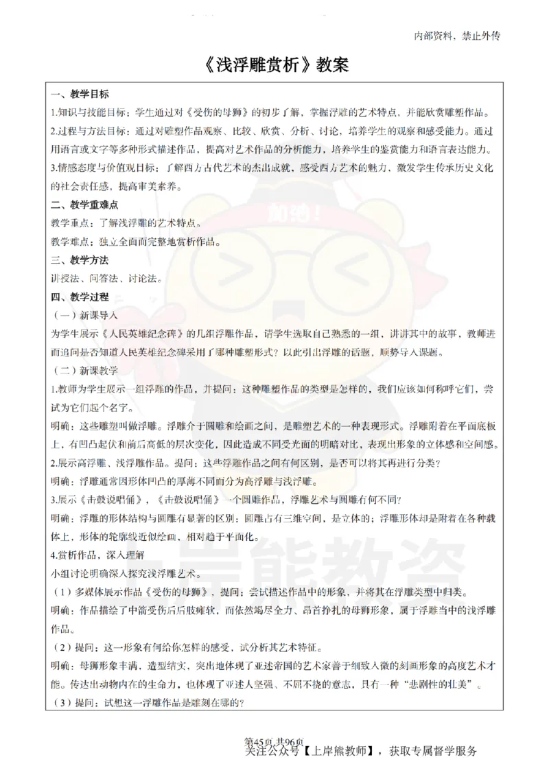 高中美术面试题本+教案+逐字稿+答辩_纯图版_教资初高中_教资面试2025教资面试备考资料合集_教资面试资料合集_2025教资面试资料