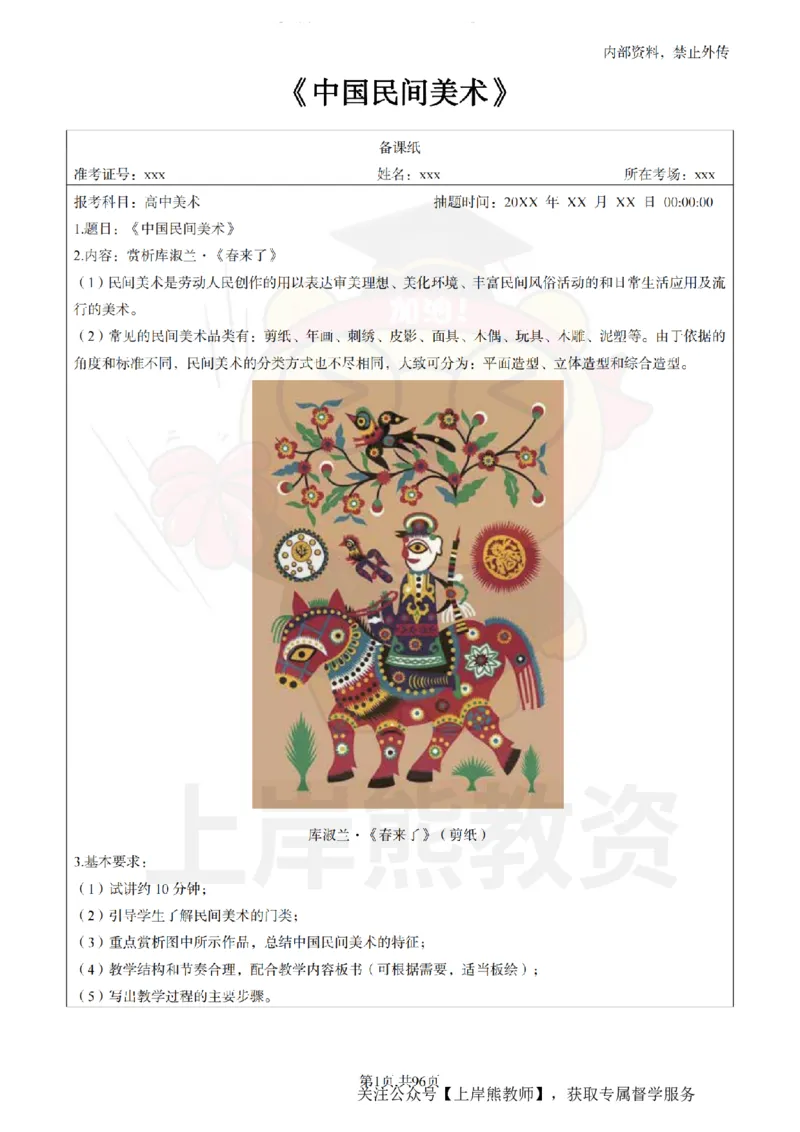 高中美术面试题本+教案+逐字稿+答辩_纯图版_教资初高中_教资面试2025教资面试备考资料合集_教资面试资料合集_2025教资面试资料