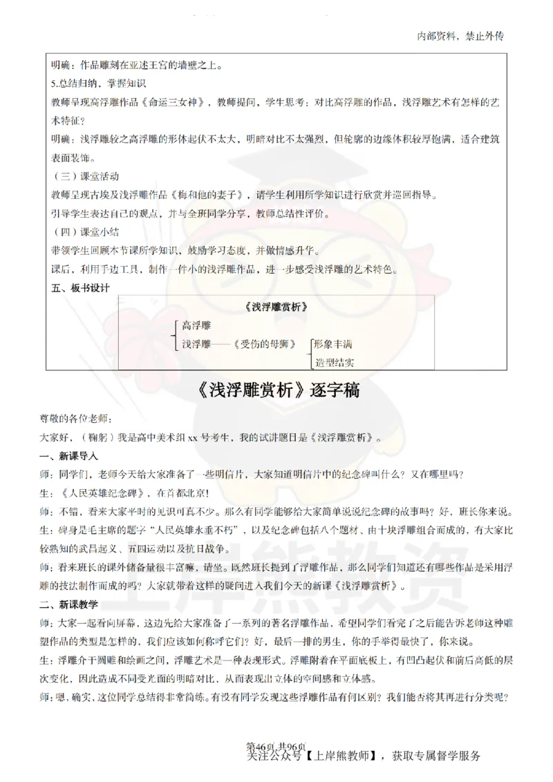 高中美术面试题本+教案+逐字稿+答辩_纯图版_教资初高中_教资面试2025教资面试备考资料合集_教资面试资料合集_2025教资面试资料