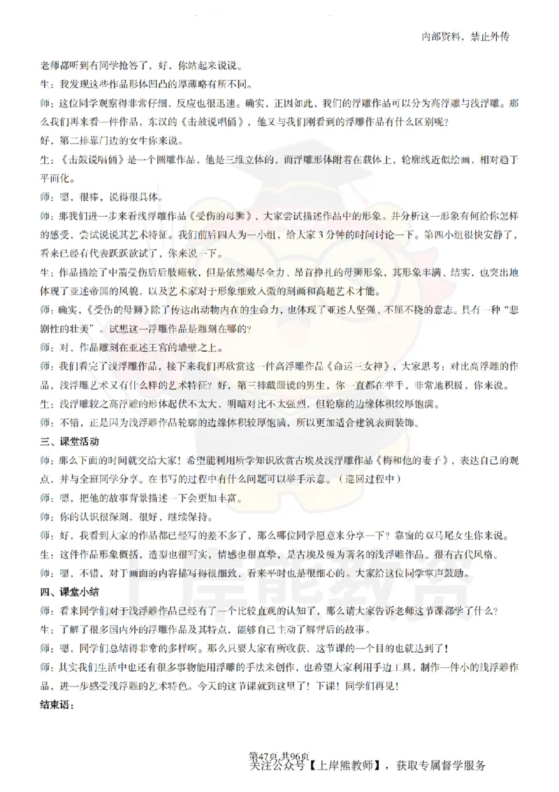 高中美术面试题本+教案+逐字稿+答辩_纯图版_教资初高中_教资面试2025教资面试备考资料合集_教资面试资料合集_2025教资面试资料