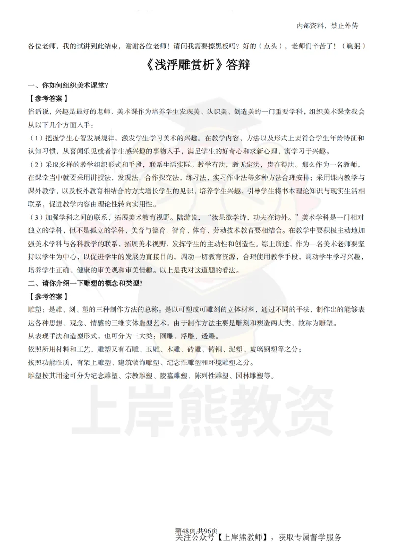 高中美术面试题本+教案+逐字稿+答辩_纯图版_教资初高中_教资面试2025教资面试备考资料合集_教资面试资料合集_2025教资面试资料