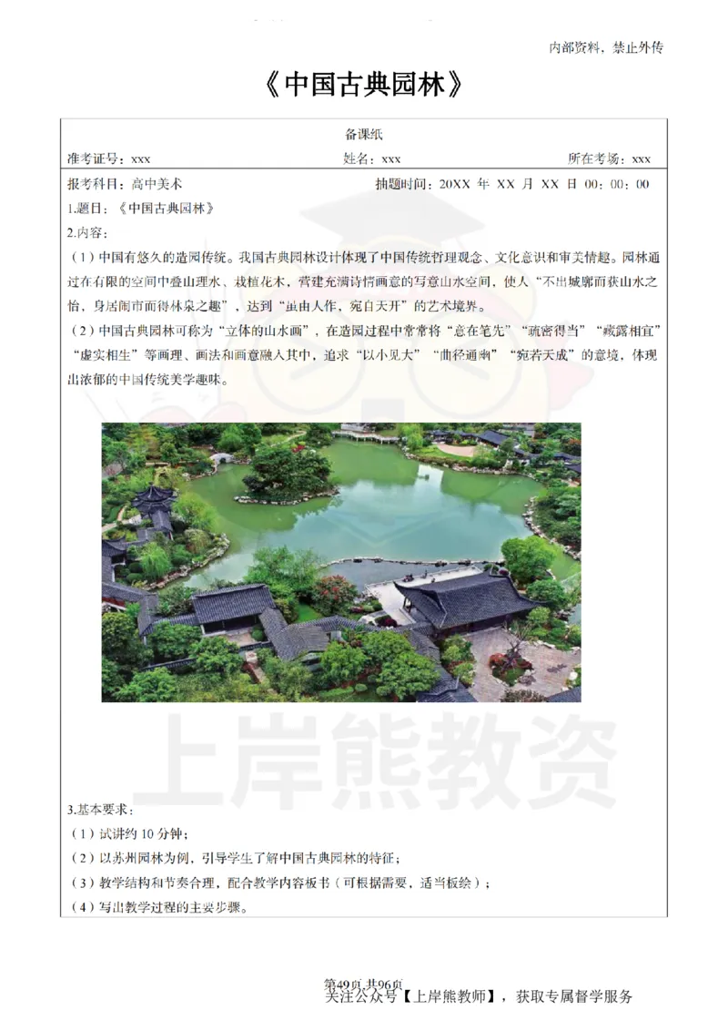 高中美术面试题本+教案+逐字稿+答辩_纯图版_教资初高中_教资面试2025教资面试备考资料合集_教资面试资料合集_2025教资面试资料