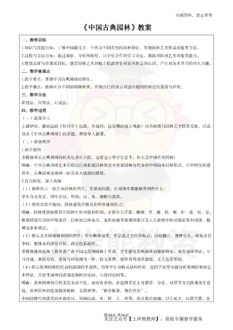 高中美术面试题本+教案+逐字稿+答辩_纯图版_教资初高中_教资面试2025教资面试备考资料合集_教资面试资料合集_2025教资面试资料