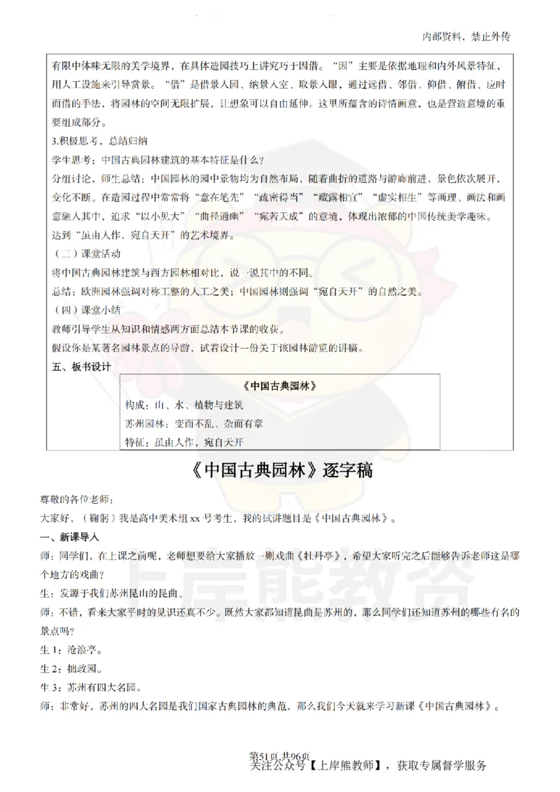 高中美术面试题本+教案+逐字稿+答辩_纯图版_教资初高中_教资面试2025教资面试备考资料合集_教资面试资料合集_2025教资面试资料