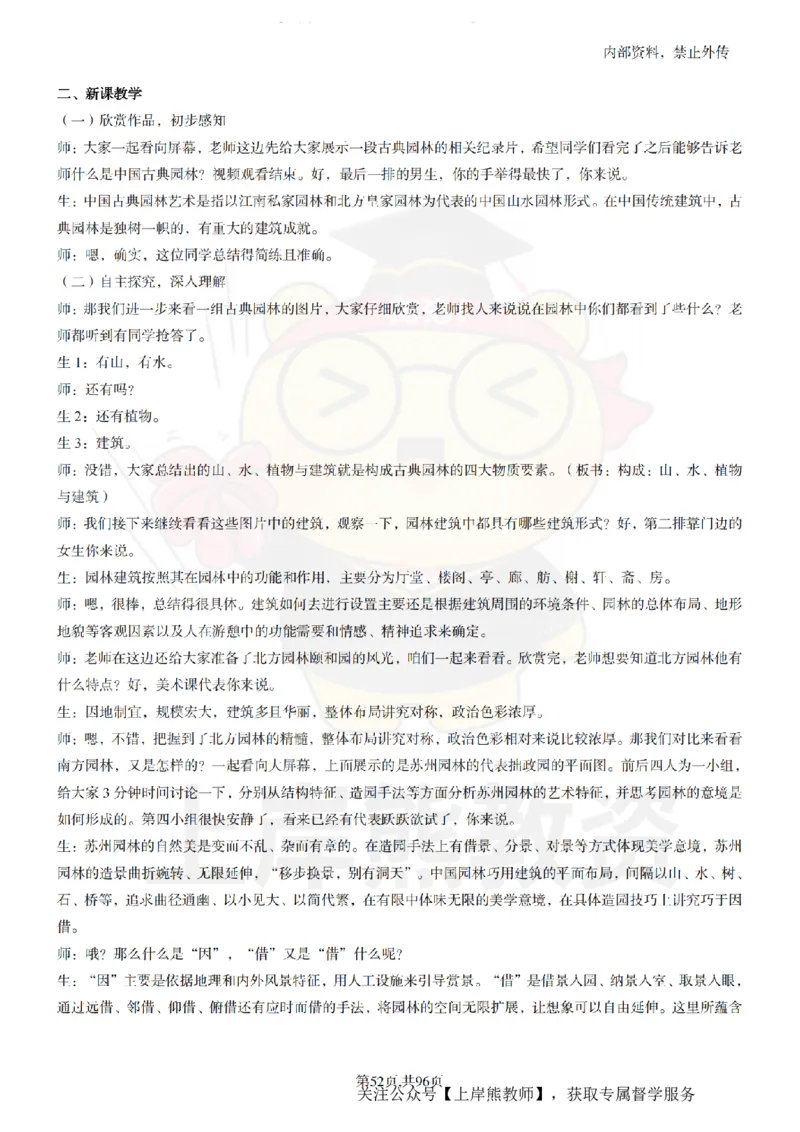 高中美术面试题本+教案+逐字稿+答辩_纯图版_教资初高中_教资面试2025教资面试备考资料合集_教资面试资料合集_2025教资面试资料