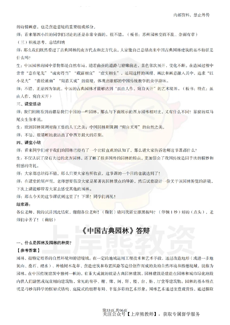 高中美术面试题本+教案+逐字稿+答辩_纯图版_教资初高中_教资面试2025教资面试备考资料合集_教资面试资料合集_2025教资面试资料