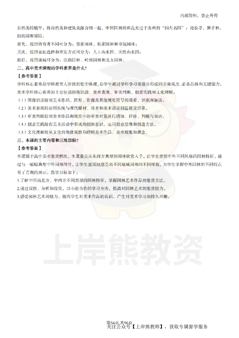 高中美术面试题本+教案+逐字稿+答辩_纯图版_教资初高中_教资面试2025教资面试备考资料合集_教资面试资料合集_2025教资面试资料