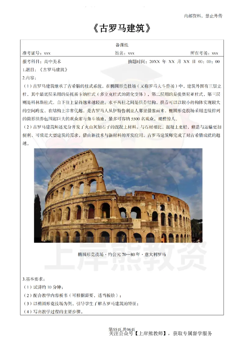 高中美术面试题本+教案+逐字稿+答辩_纯图版_教资初高中_教资面试2025教资面试备考资料合集_教资面试资料合集_2025教资面试资料