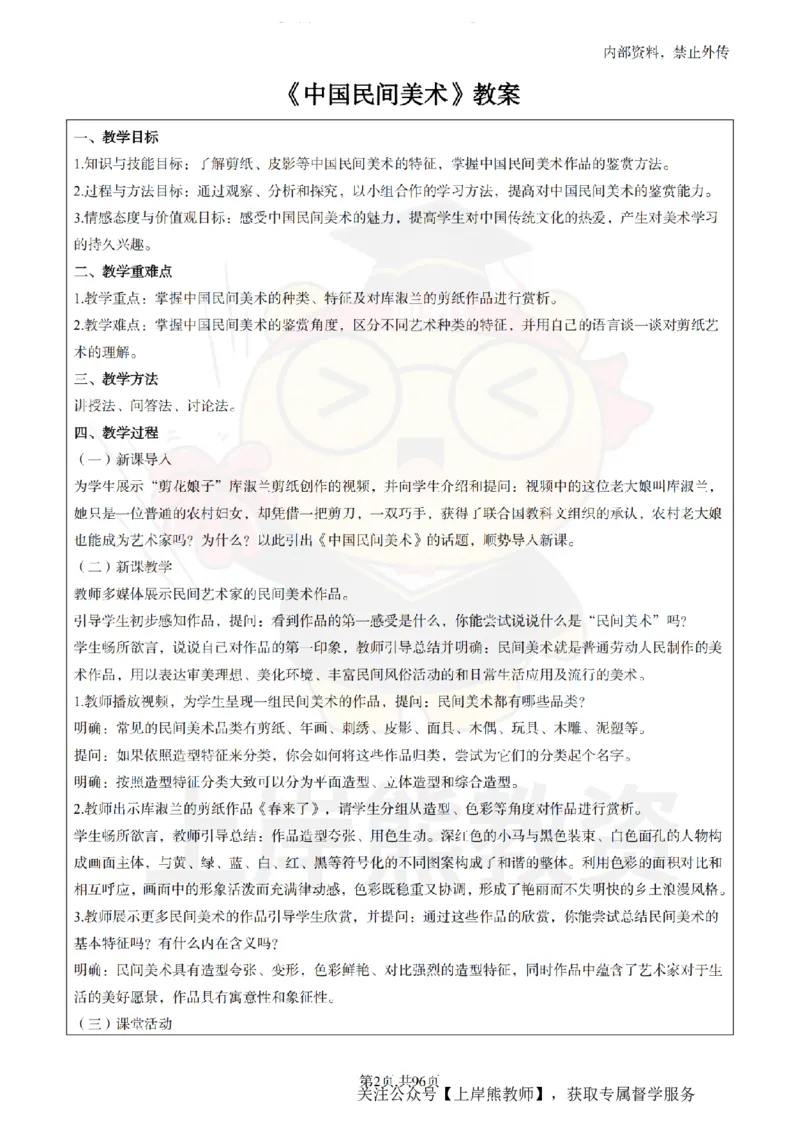 高中美术面试题本+教案+逐字稿+答辩_纯图版_教资初高中_教资面试2025教资面试备考资料合集_教资面试资料合集_2025教资面试资料