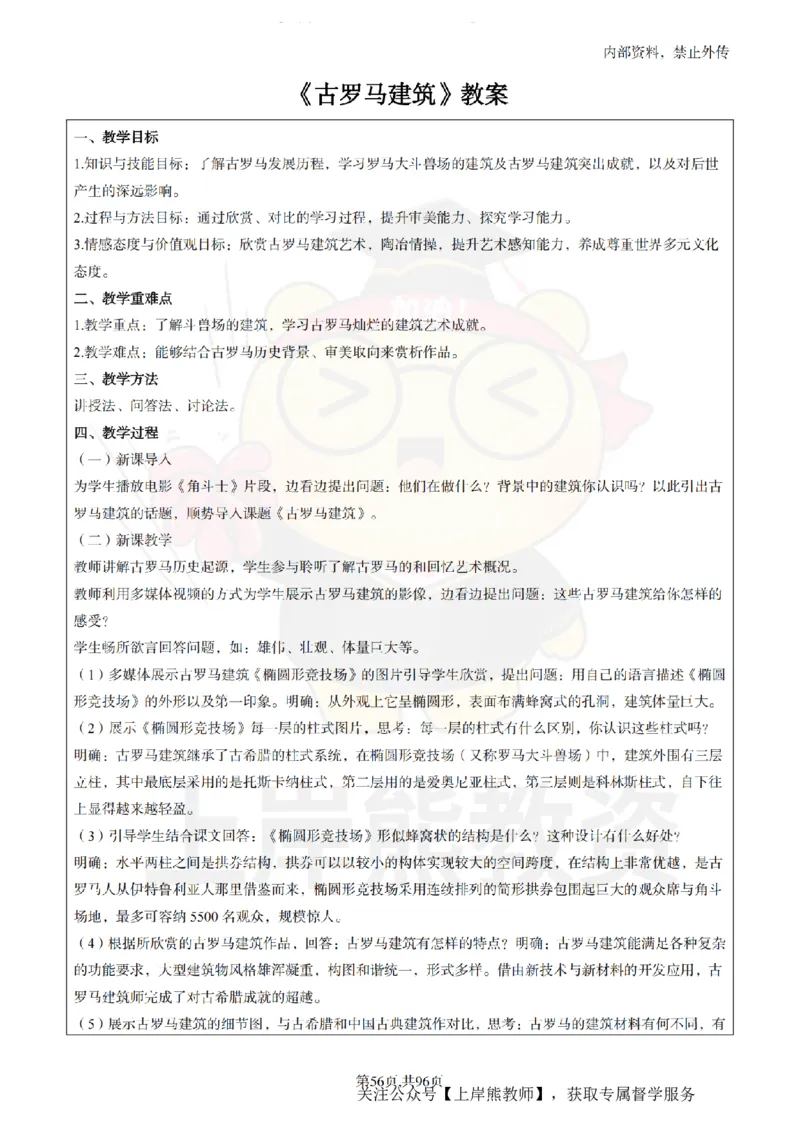 高中美术面试题本+教案+逐字稿+答辩_纯图版_教资初高中_教资面试2025教资面试备考资料合集_教资面试资料合集_2025教资面试资料