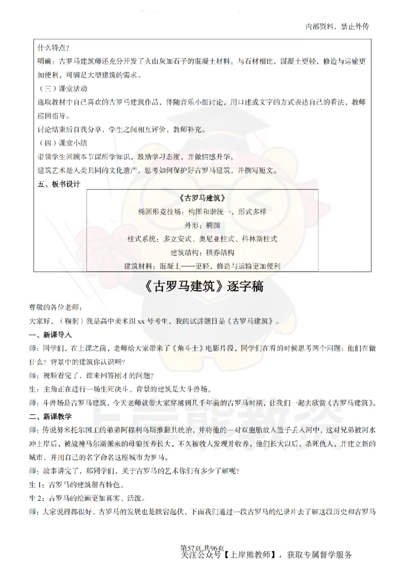 高中美术面试题本+教案+逐字稿+答辩_纯图版_教资初高中_教资面试2025教资面试备考资料合集_教资面试资料合集_2025教资面试资料