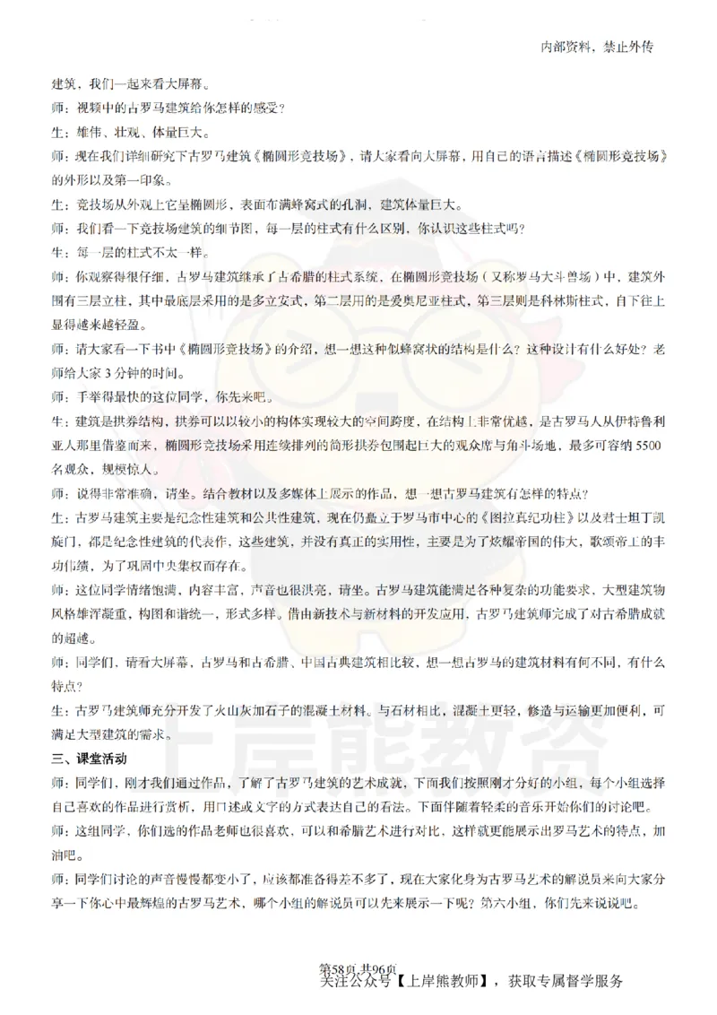 高中美术面试题本+教案+逐字稿+答辩_纯图版_教资初高中_教资面试2025教资面试备考资料合集_教资面试资料合集_2025教资面试资料