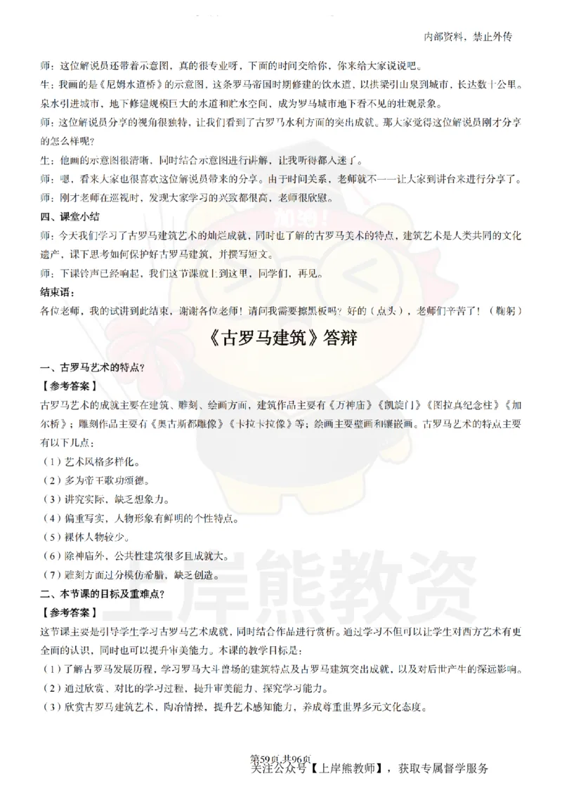 高中美术面试题本+教案+逐字稿+答辩_纯图版_教资初高中_教资面试2025教资面试备考资料合集_教资面试资料合集_2025教资面试资料