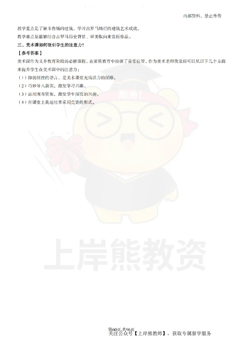 高中美术面试题本+教案+逐字稿+答辩_纯图版_教资初高中_教资面试2025教资面试备考资料合集_教资面试资料合集_2025教资面试资料