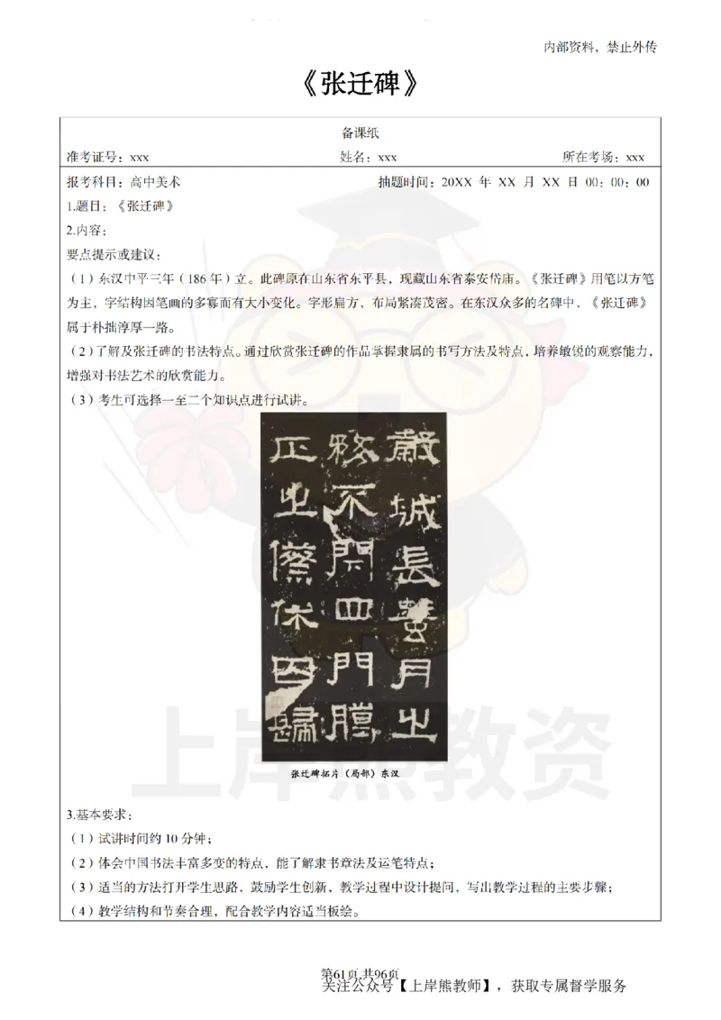 高中美术面试题本+教案+逐字稿+答辩_纯图版_教资初高中_教资面试2025教资面试备考资料合集_教资面试资料合集_2025教资面试资料