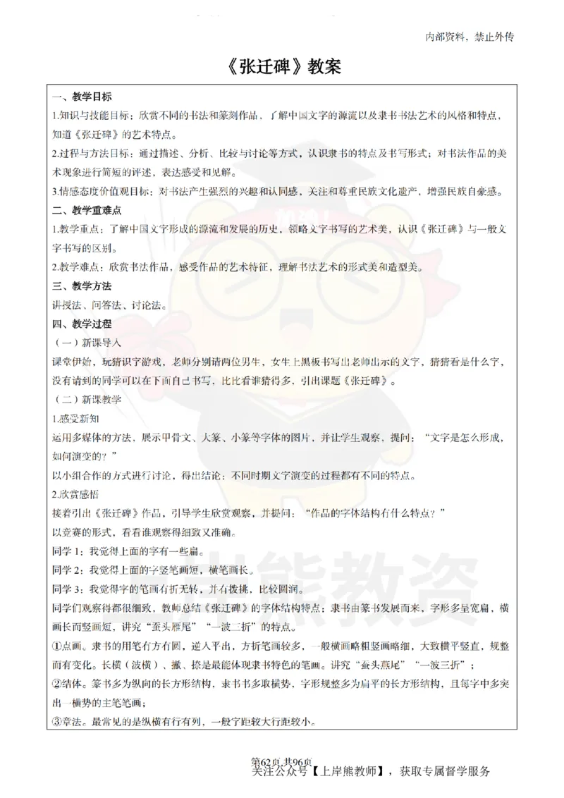 高中美术面试题本+教案+逐字稿+答辩_纯图版_教资初高中_教资面试2025教资面试备考资料合集_教资面试资料合集_2025教资面试资料