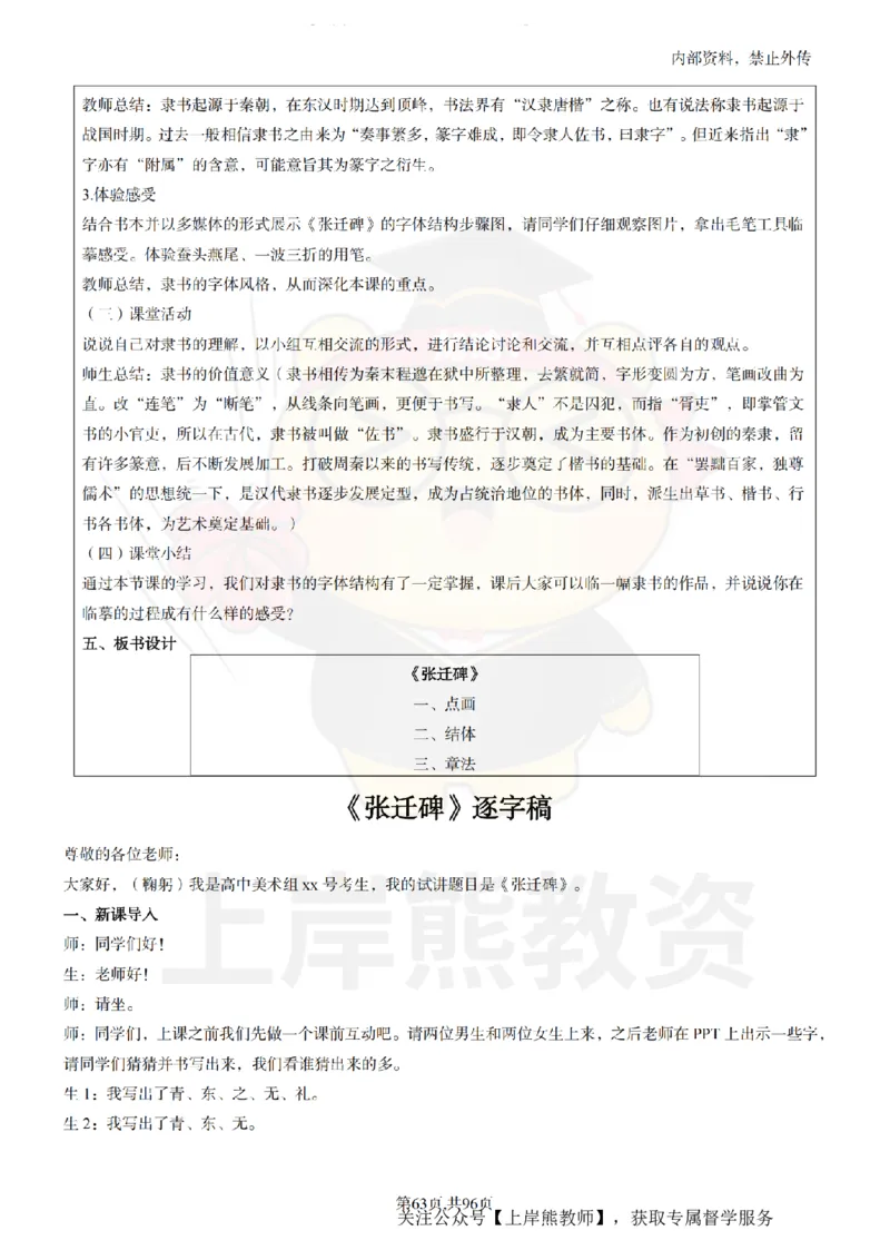 高中美术面试题本+教案+逐字稿+答辩_纯图版_教资初高中_教资面试2025教资面试备考资料合集_教资面试资料合集_2025教资面试资料