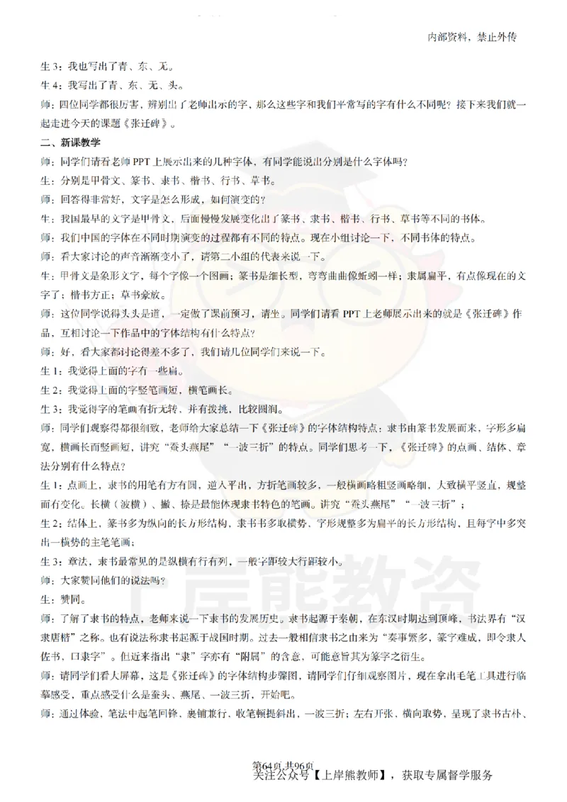 高中美术面试题本+教案+逐字稿+答辩_纯图版_教资初高中_教资面试2025教资面试备考资料合集_教资面试资料合集_2025教资面试资料