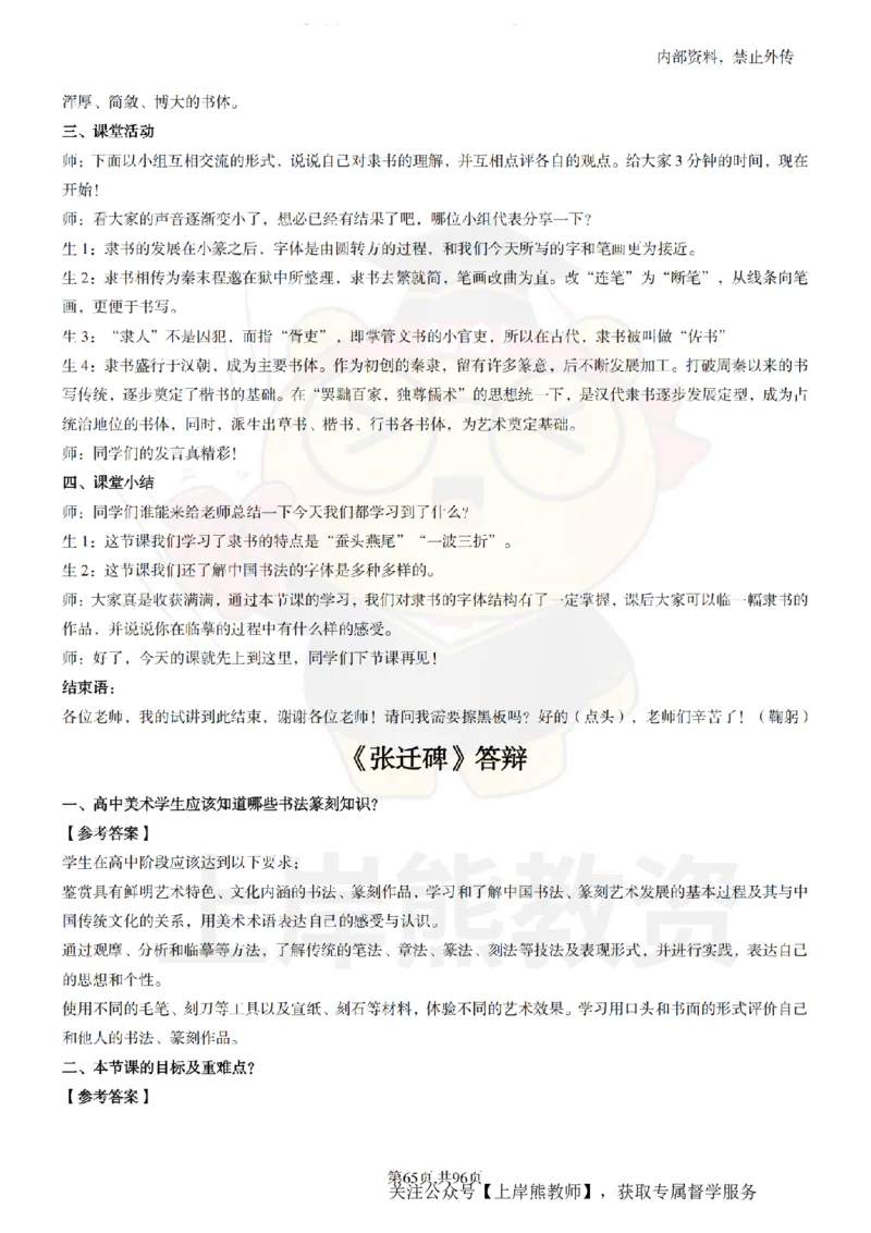 高中美术面试题本+教案+逐字稿+答辩_纯图版_教资初高中_教资面试2025教资面试备考资料合集_教资面试资料合集_2025教资面试资料