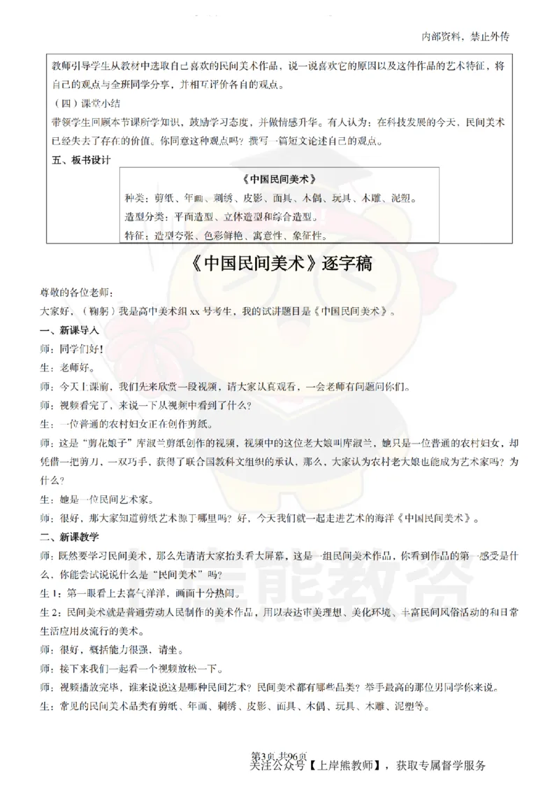 高中美术面试题本+教案+逐字稿+答辩_纯图版_教资初高中_教资面试2025教资面试备考资料合集_教资面试资料合集_2025教资面试资料