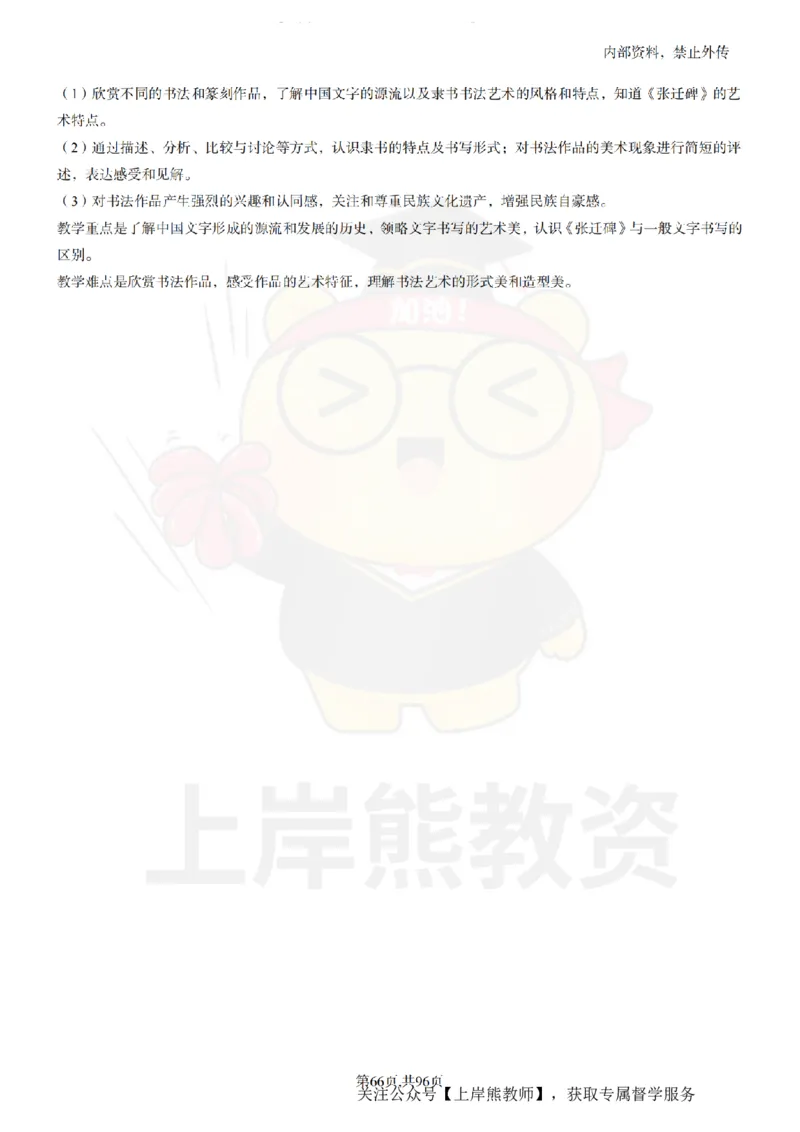 高中美术面试题本+教案+逐字稿+答辩_纯图版_教资初高中_教资面试2025教资面试备考资料合集_教资面试资料合集_2025教资面试资料