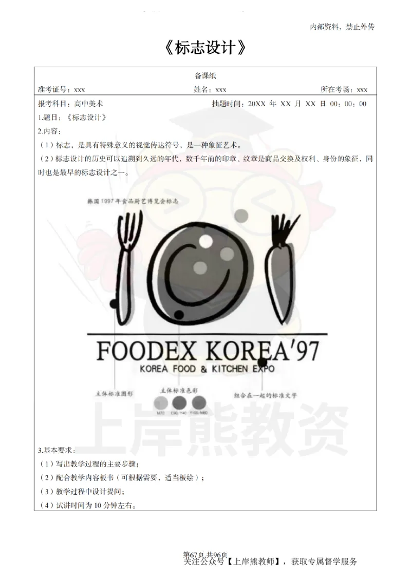 高中美术面试题本+教案+逐字稿+答辩_纯图版_教资初高中_教资面试2025教资面试备考资料合集_教资面试资料合集_2025教资面试资料