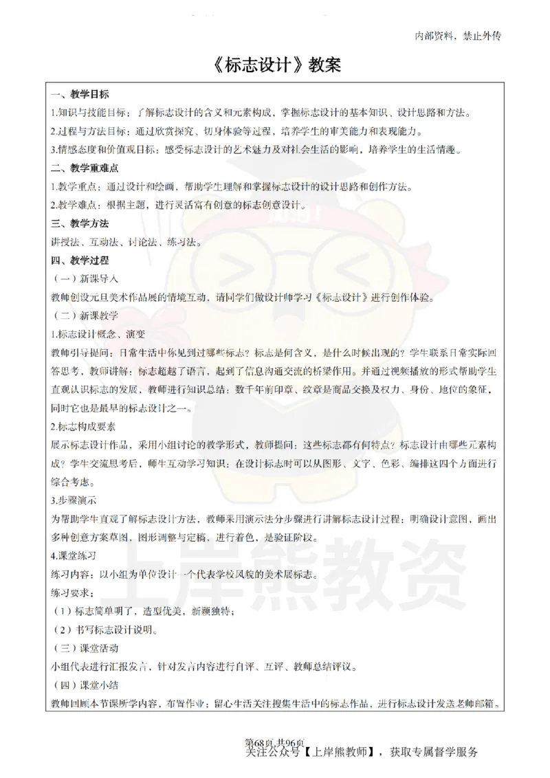 高中美术面试题本+教案+逐字稿+答辩_纯图版_教资初高中_教资面试2025教资面试备考资料合集_教资面试资料合集_2025教资面试资料