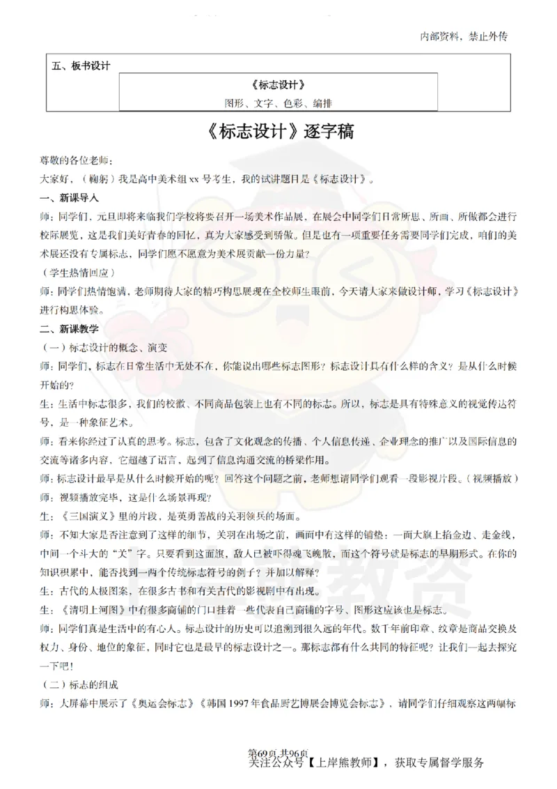 高中美术面试题本+教案+逐字稿+答辩_纯图版_教资初高中_教资面试2025教资面试备考资料合集_教资面试资料合集_2025教资面试资料