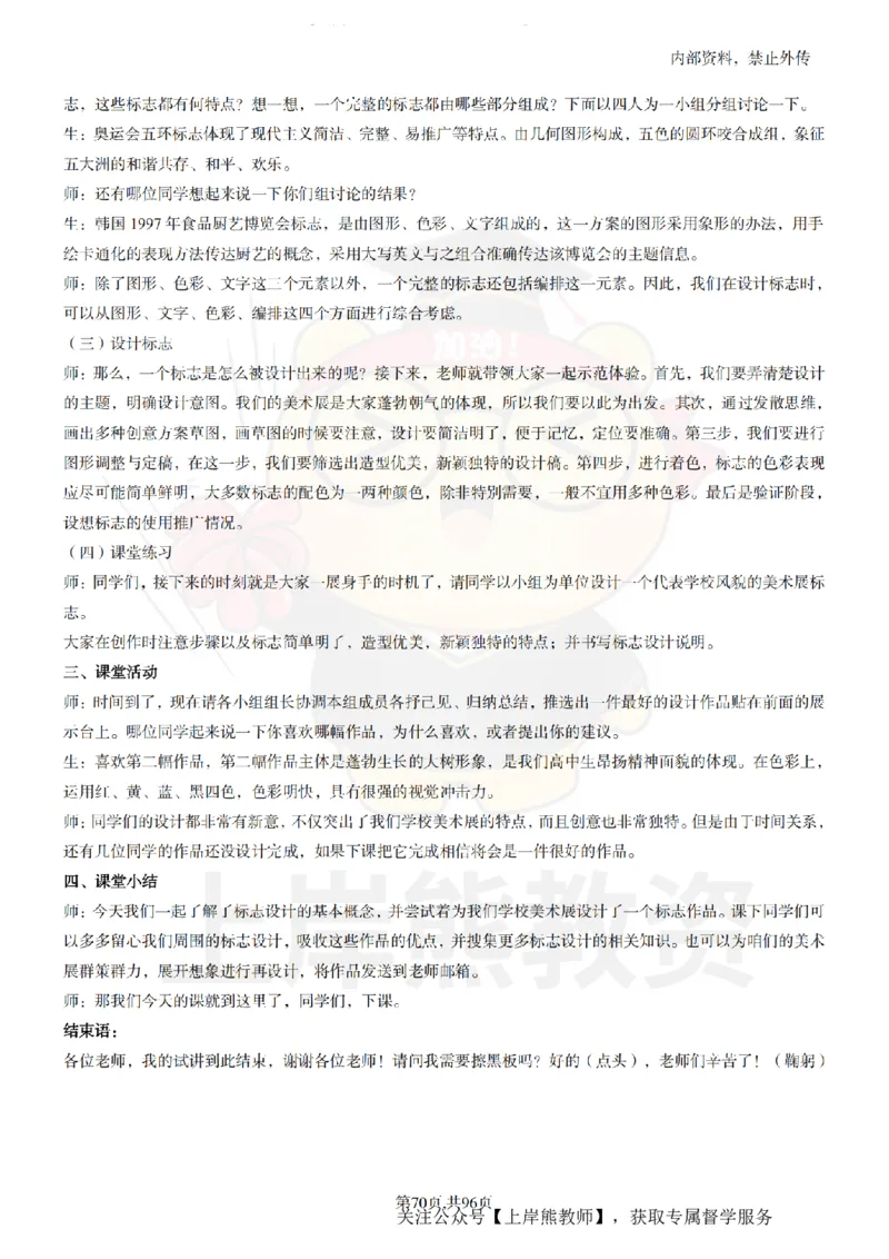 高中美术面试题本+教案+逐字稿+答辩_纯图版_教资初高中_教资面试2025教资面试备考资料合集_教资面试资料合集_2025教资面试资料