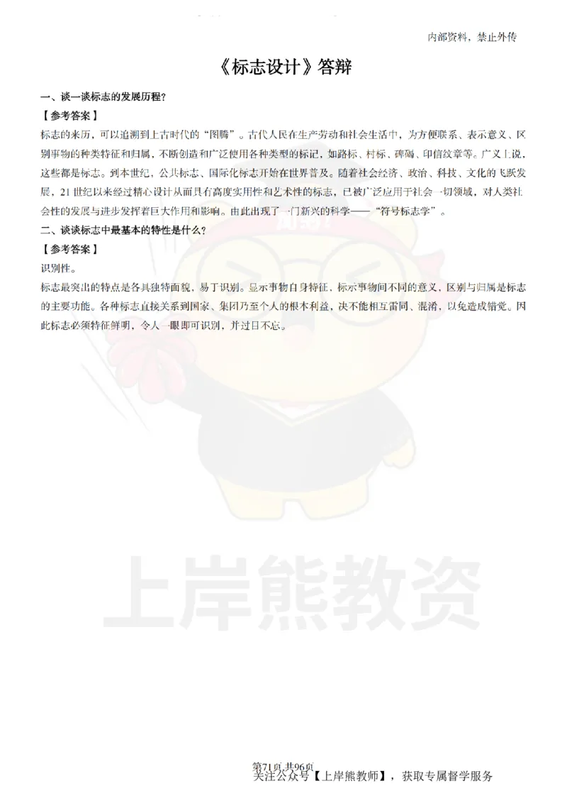 高中美术面试题本+教案+逐字稿+答辩_纯图版_教资初高中_教资面试2025教资面试备考资料合集_教资面试资料合集_2025教资面试资料