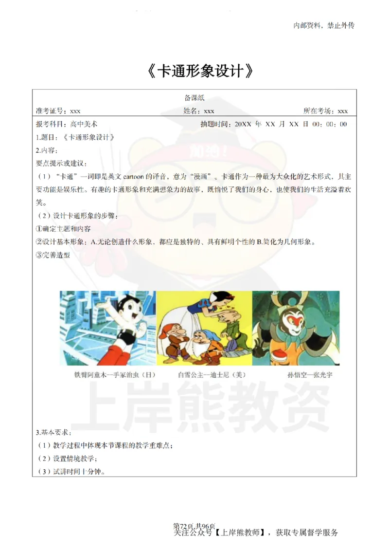 高中美术面试题本+教案+逐字稿+答辩_纯图版_教资初高中_教资面试2025教资面试备考资料合集_教资面试资料合集_2025教资面试资料