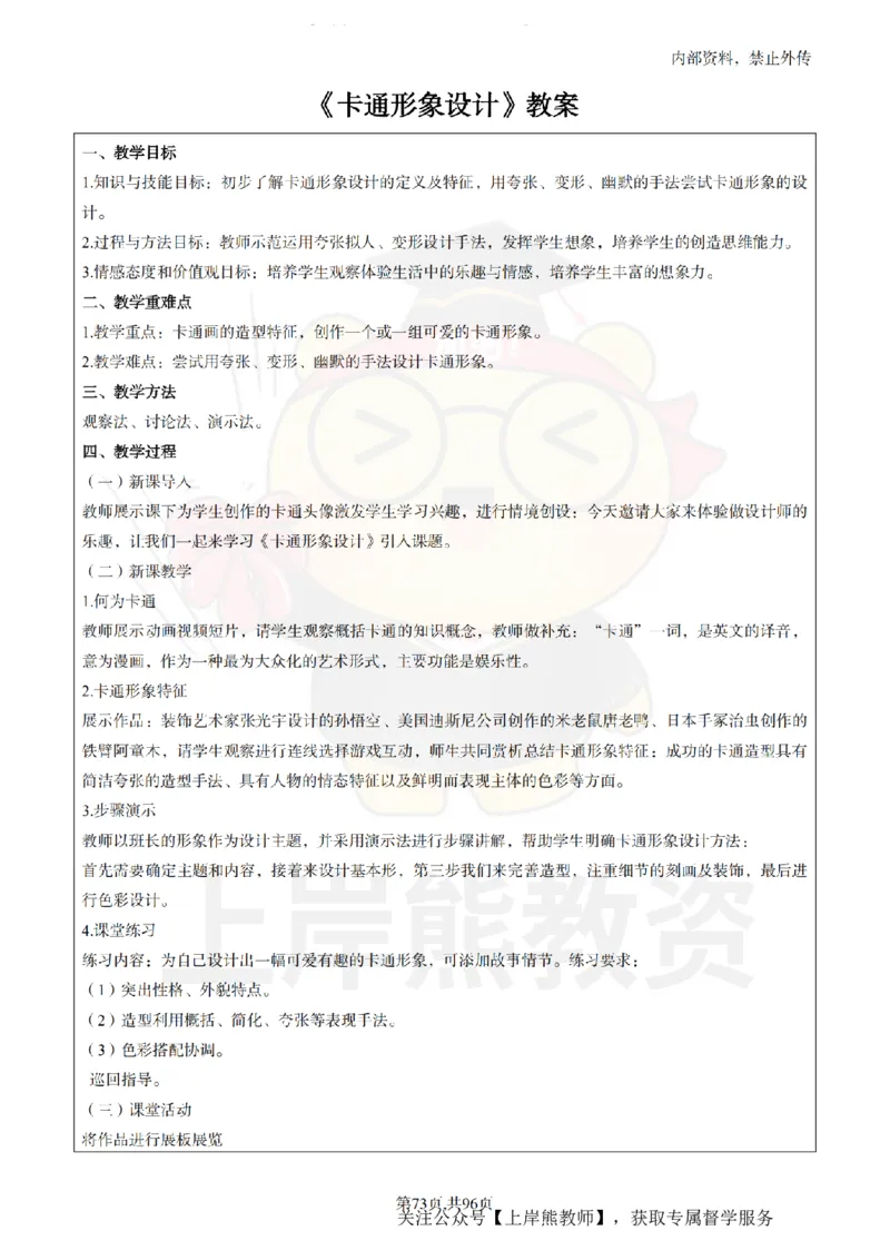 高中美术面试题本+教案+逐字稿+答辩_纯图版_教资初高中_教资面试2025教资面试备考资料合集_教资面试资料合集_2025教资面试资料