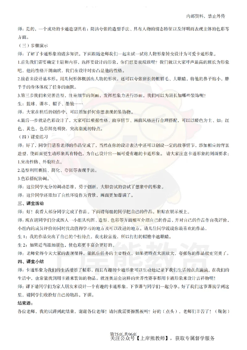 高中美术面试题本+教案+逐字稿+答辩_纯图版_教资初高中_教资面试2025教资面试备考资料合集_教资面试资料合集_2025教资面试资料