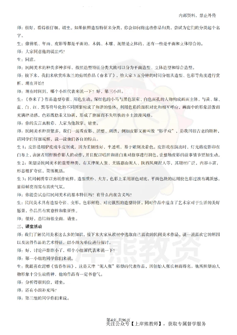 高中美术面试题本+教案+逐字稿+答辩_纯图版_教资初高中_教资面试2025教资面试备考资料合集_教资面试资料合集_2025教资面试资料