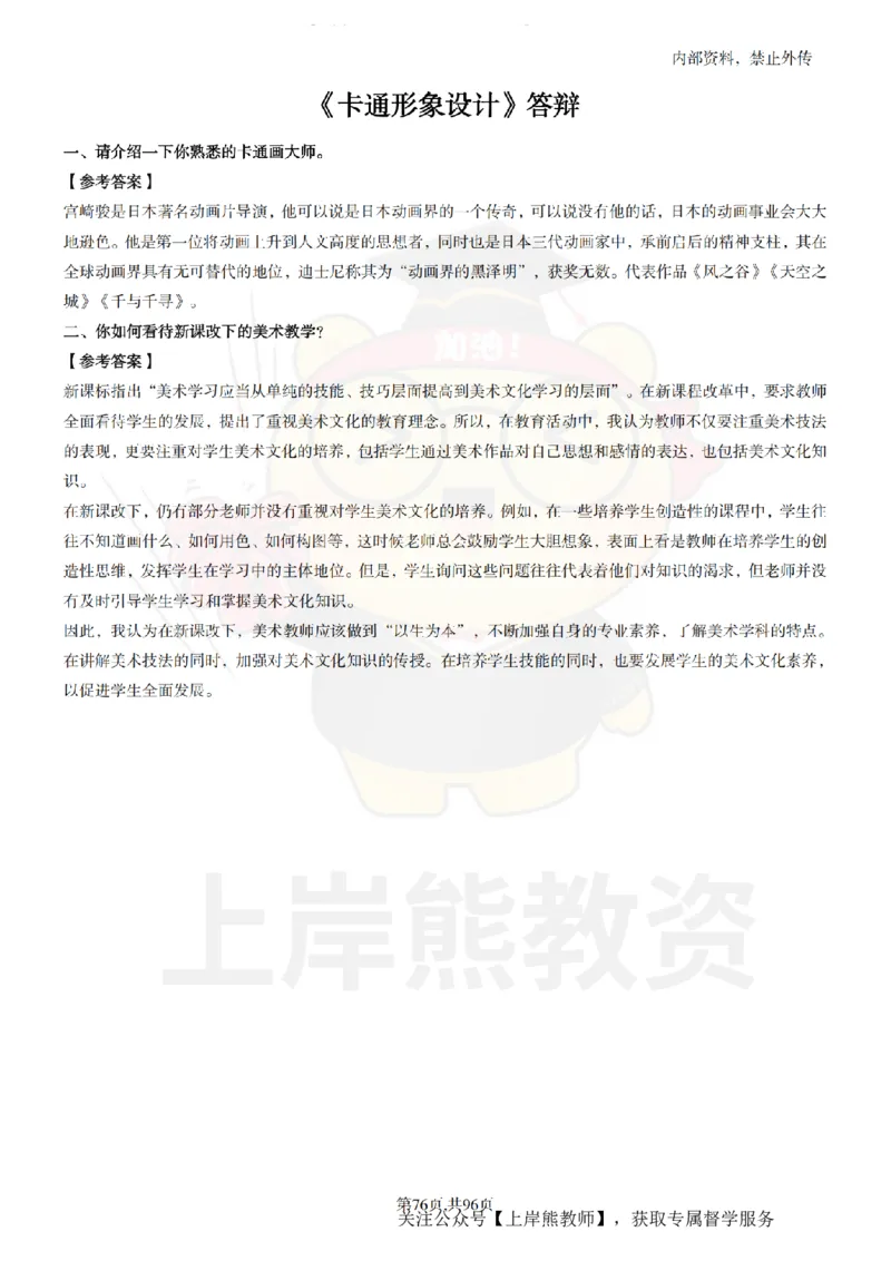 高中美术面试题本+教案+逐字稿+答辩_纯图版_教资初高中_教资面试2025教资面试备考资料合集_教资面试资料合集_2025教资面试资料